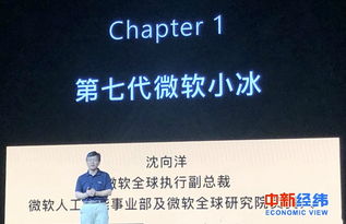 人工智能如何發展 沈向洋談IQ維度迭代與基礎軟件開發